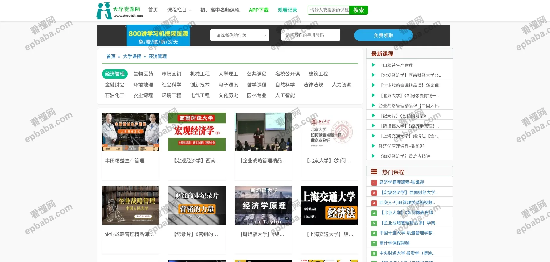 大学资源网:资源丰富、课程种类齐全的课程自学网站!