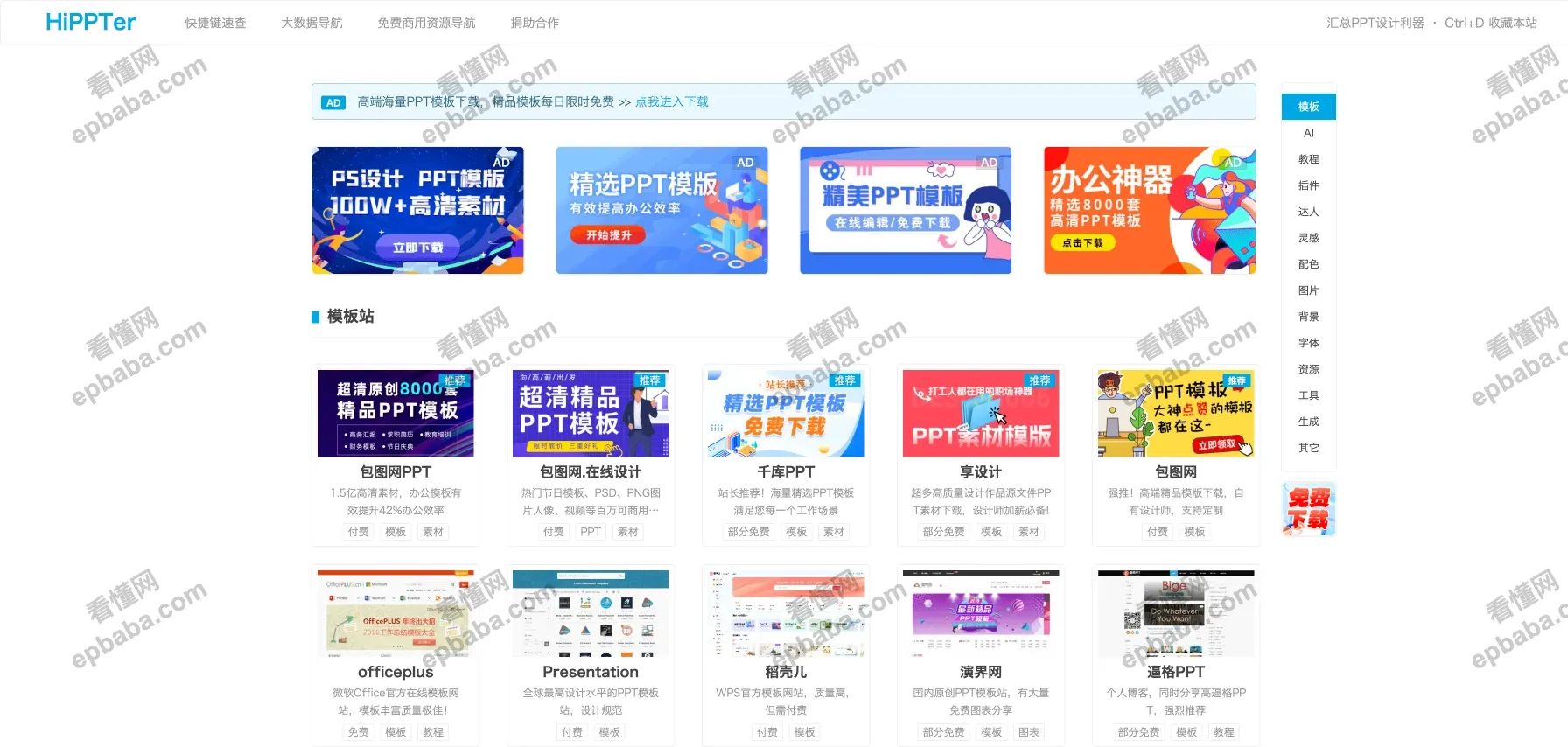HiPPTER：PPT 模板资源、灵感工具分类汇总导航平台！