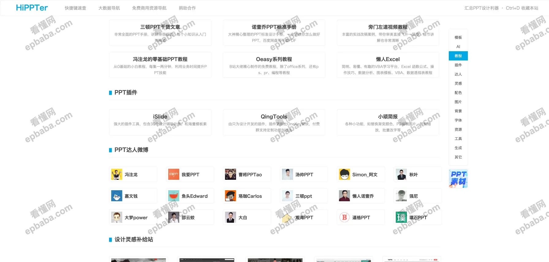HiPPTER：PPT 模板资源、灵感工具分类汇总导航平台！