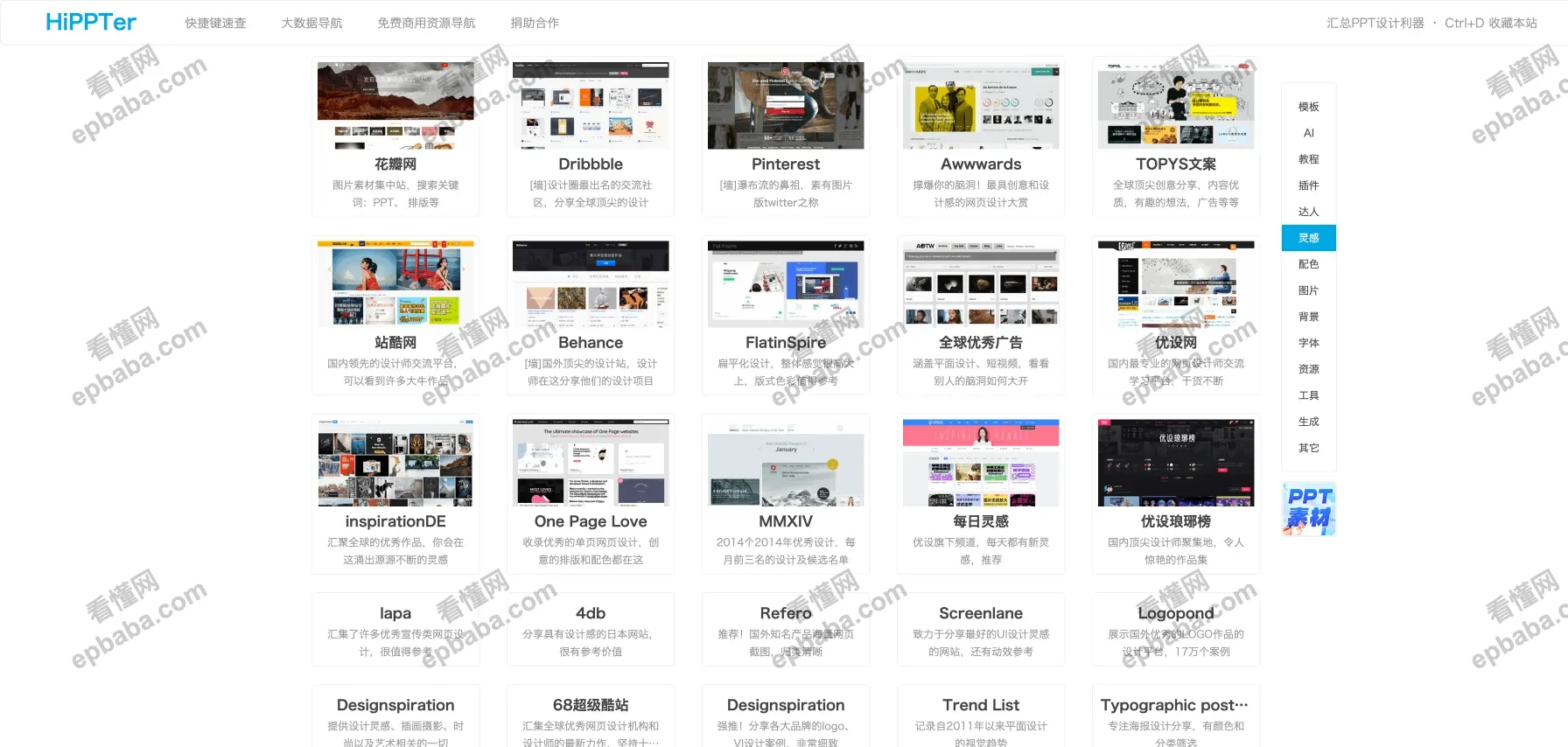 HiPPTER：PPT 模板资源、灵感工具分类汇总导航平台！