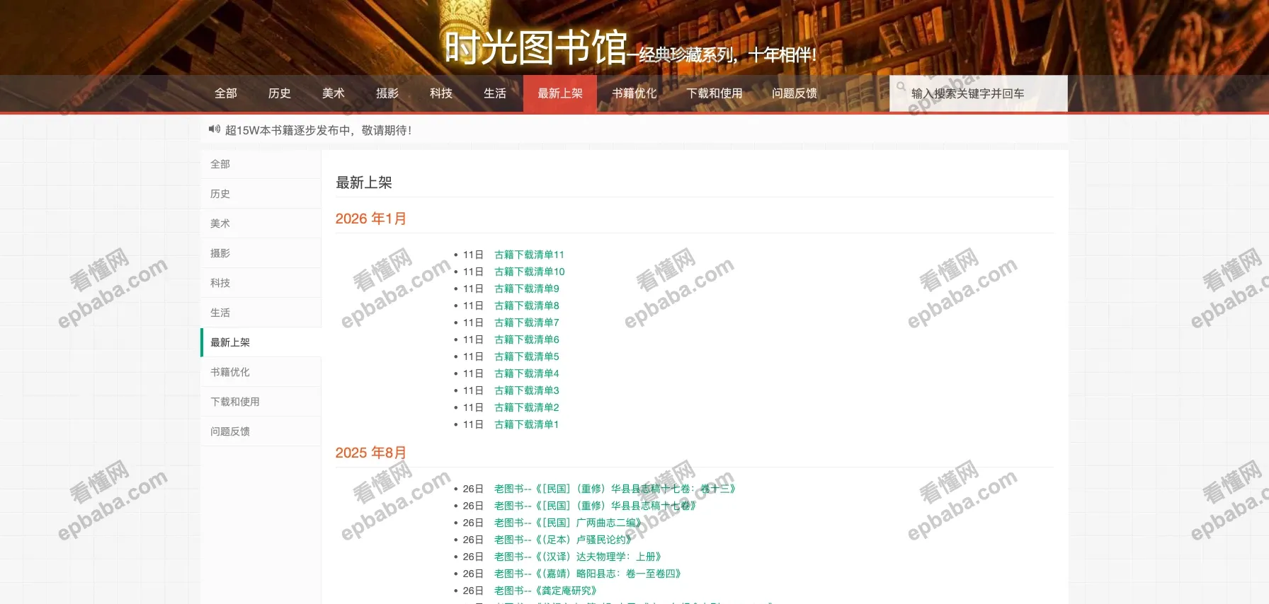 时光图书馆：免费分享历史经典老照片、老课本、老报纸等资源的站点！