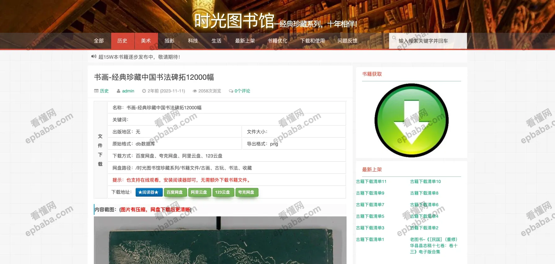 时光图书馆：免费分享历史经典老照片、老课本、老报纸等资源的站点！