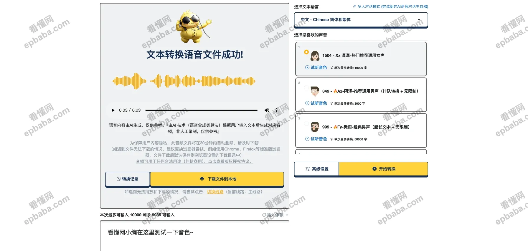 TTSMaker：完全免费的文本转语音工具，支持常用中英日韩文和小语种！