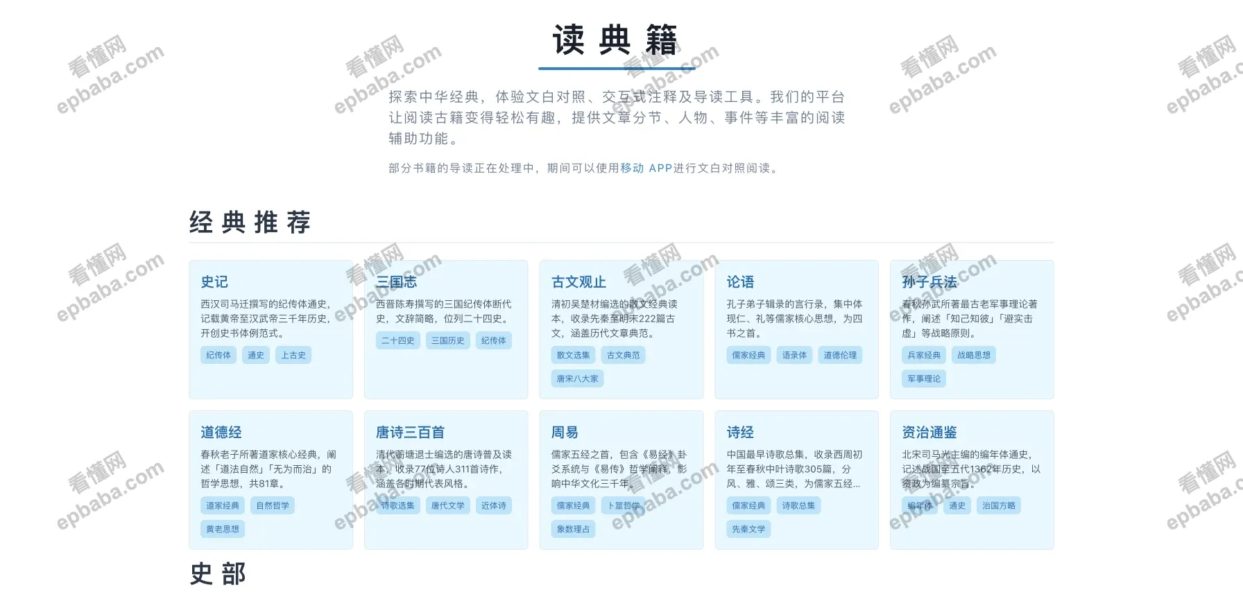 读典籍：在线读典籍、文言文的免费读书网站！