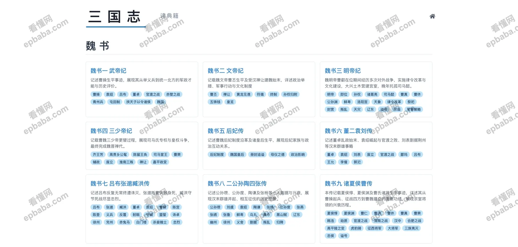 读典籍：在线读典籍、文言文的免费读书网站！