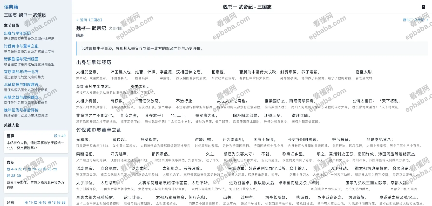 读典籍：在线读典籍、文言文的免费读书网站！