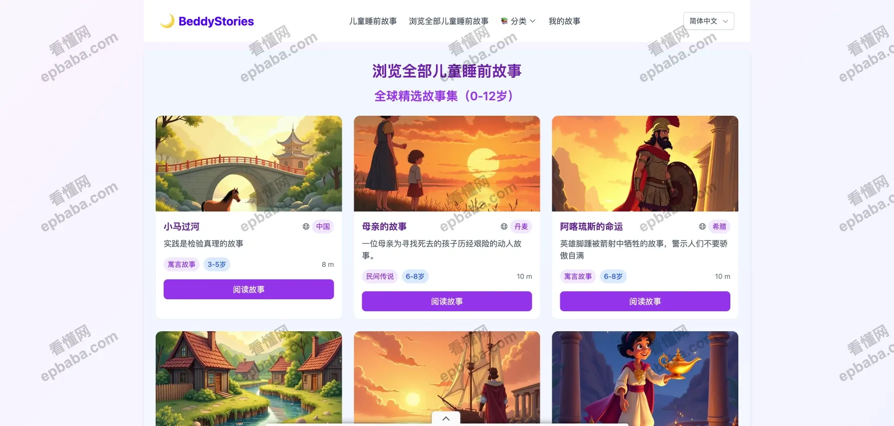 BeddyStories：0-12岁儿童的经典童年故事，可免费在线阅读，也支持AI朗读！