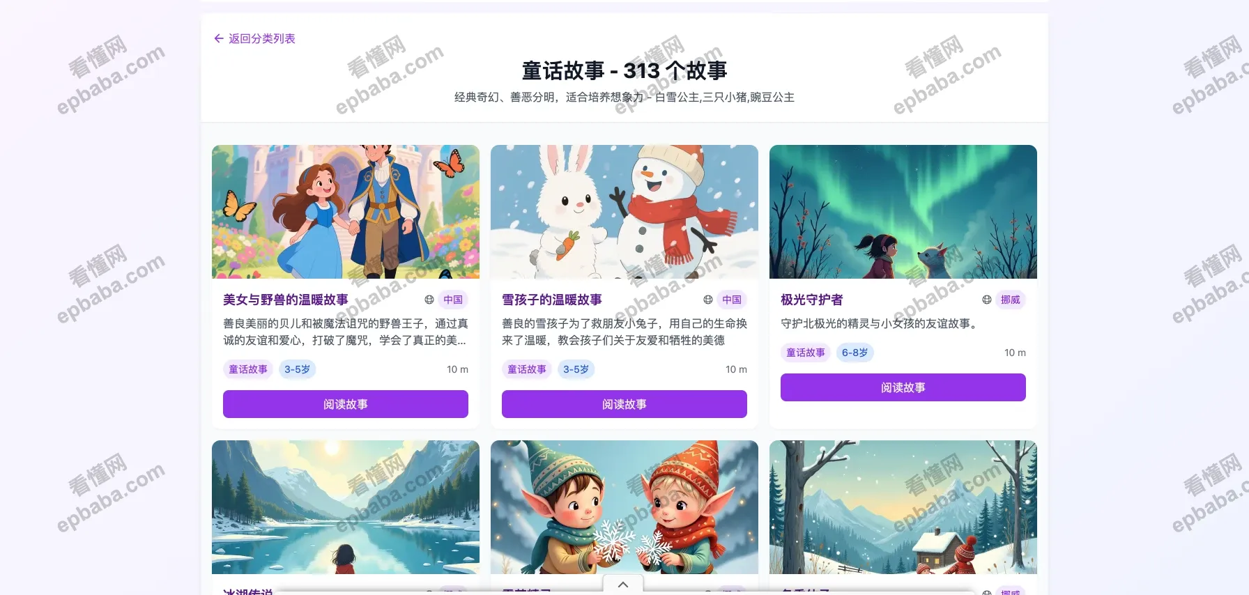 BeddyStories：0-12岁儿童的经典童年故事，可免费在线阅读，也支持AI朗读！