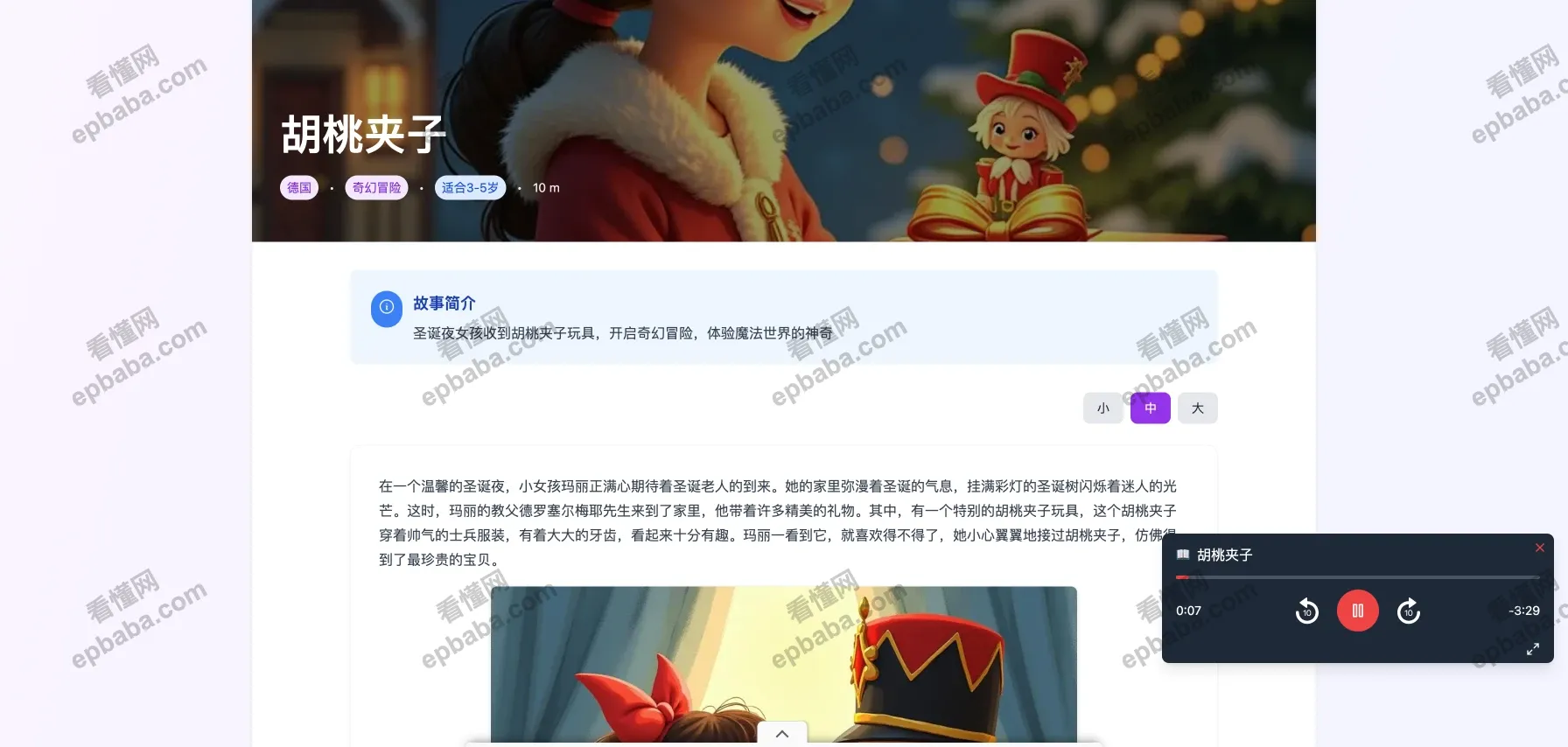 BeddyStories：0-12岁儿童的经典童年故事，可免费在线阅读，也支持AI朗读！