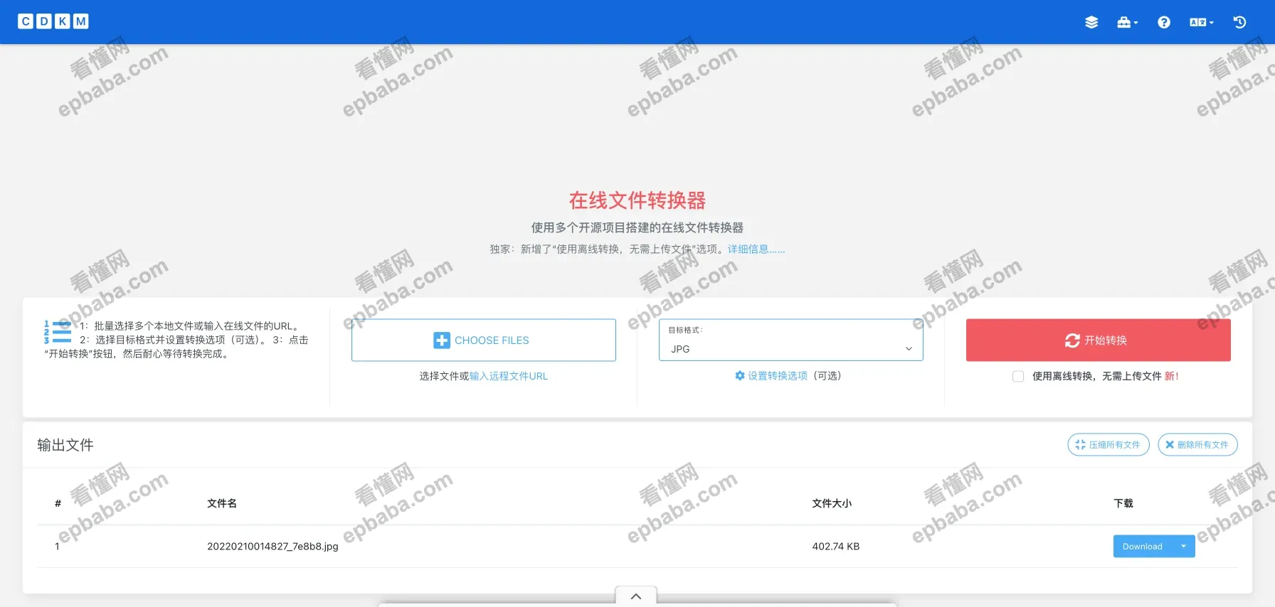 CDKM：免费的文件格式转换站点，支持在线 OCR 文字识别、压缩文档大小！
