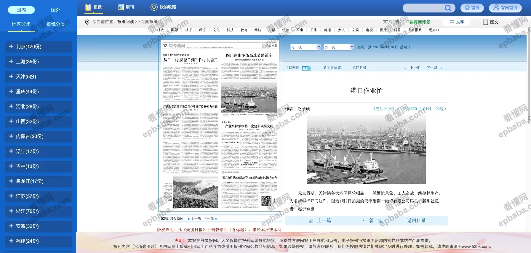 在线看报网址大全：全国报刊、期刊电子版收集，免费在线阅读！
