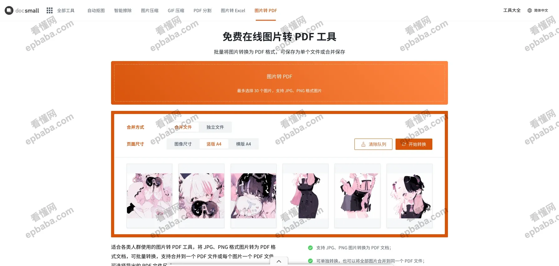 docsmall：完全免费、实用的处理图片、PDF整合工具箱！