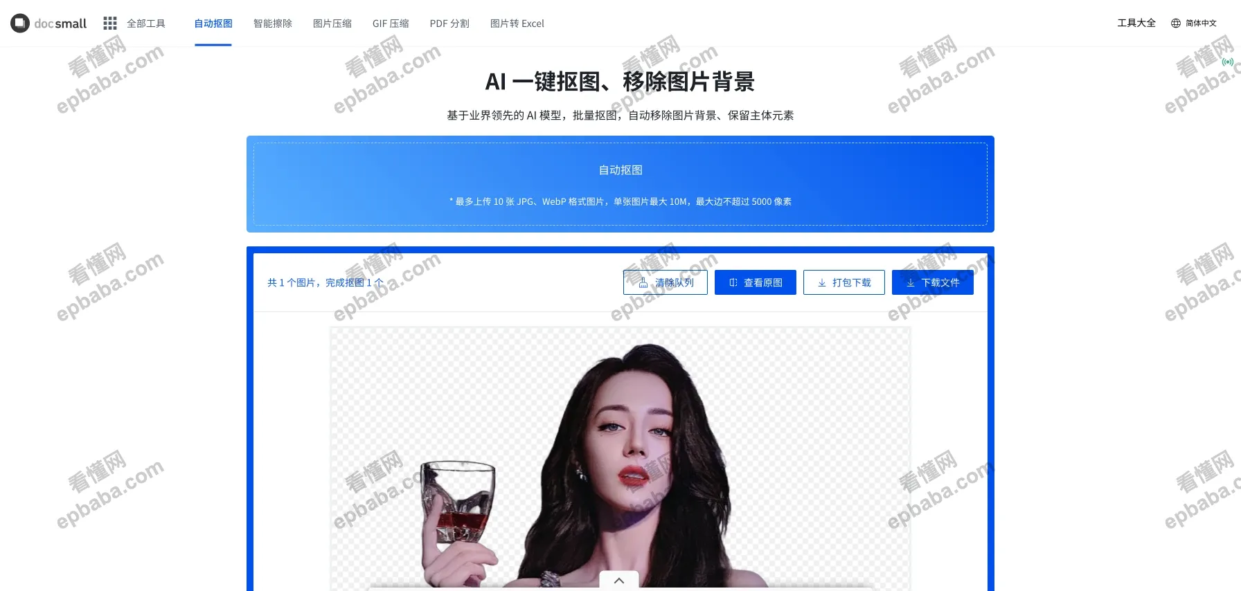 docsmall：完全免费、实用的处理图片、PDF整合工具箱！