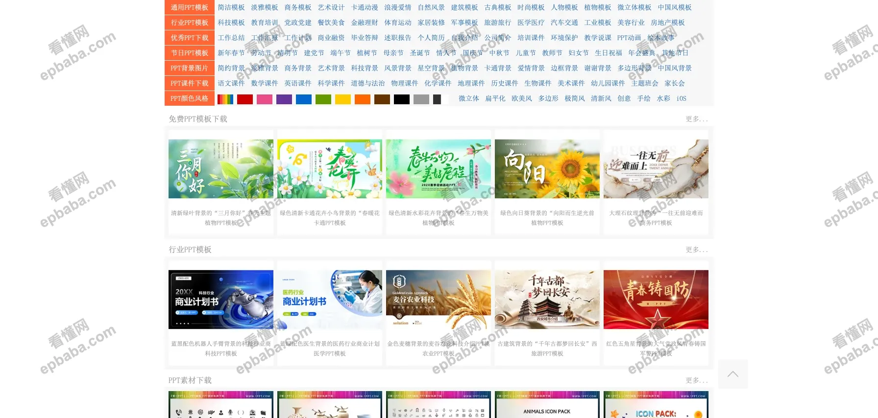 第一 PPT：提供PPT 模板、资源免费下载的网站！