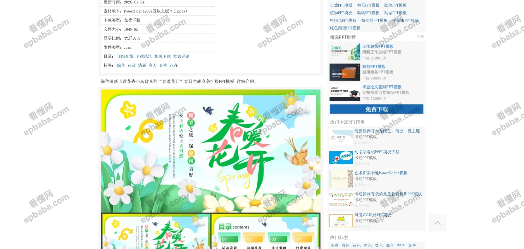 第一 PPT：提供PPT 模板、资源免费下载的网站！