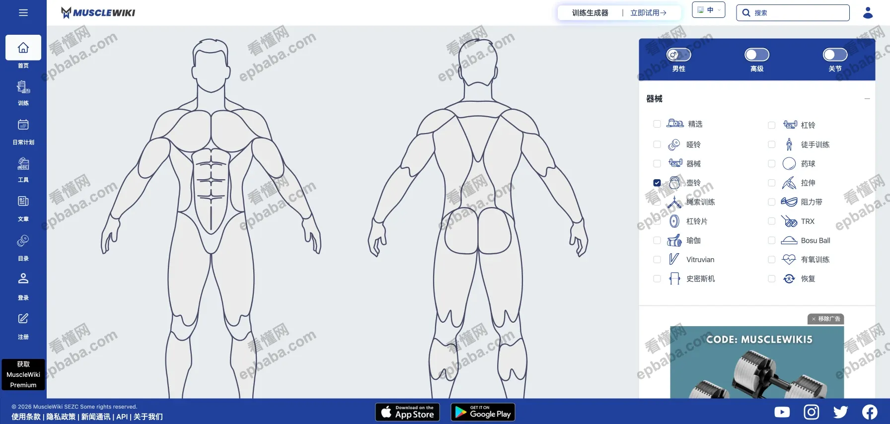 MuscleWiki：根据人体模型位置，推荐健身动作的在线教学工具！