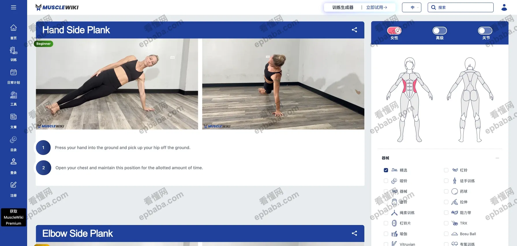 MuscleWiki：根据人体模型位置，推荐健身动作的在线教学工具！