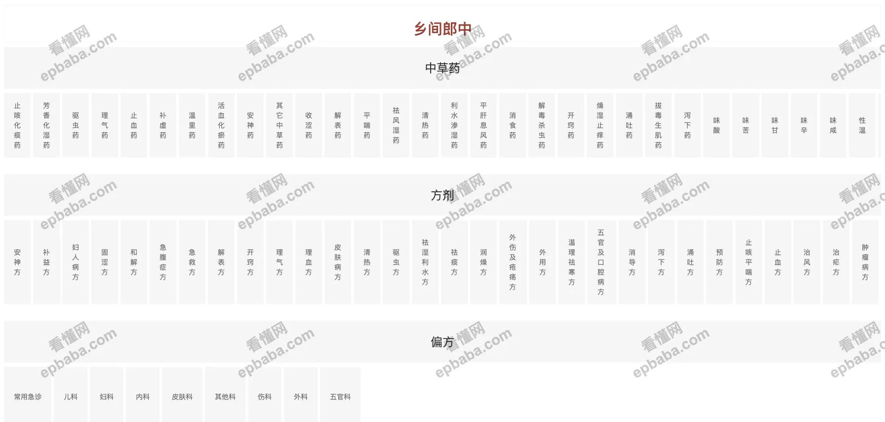 乡间郎中：中医养生干货的聚合站点，完全免费，强烈推荐！
