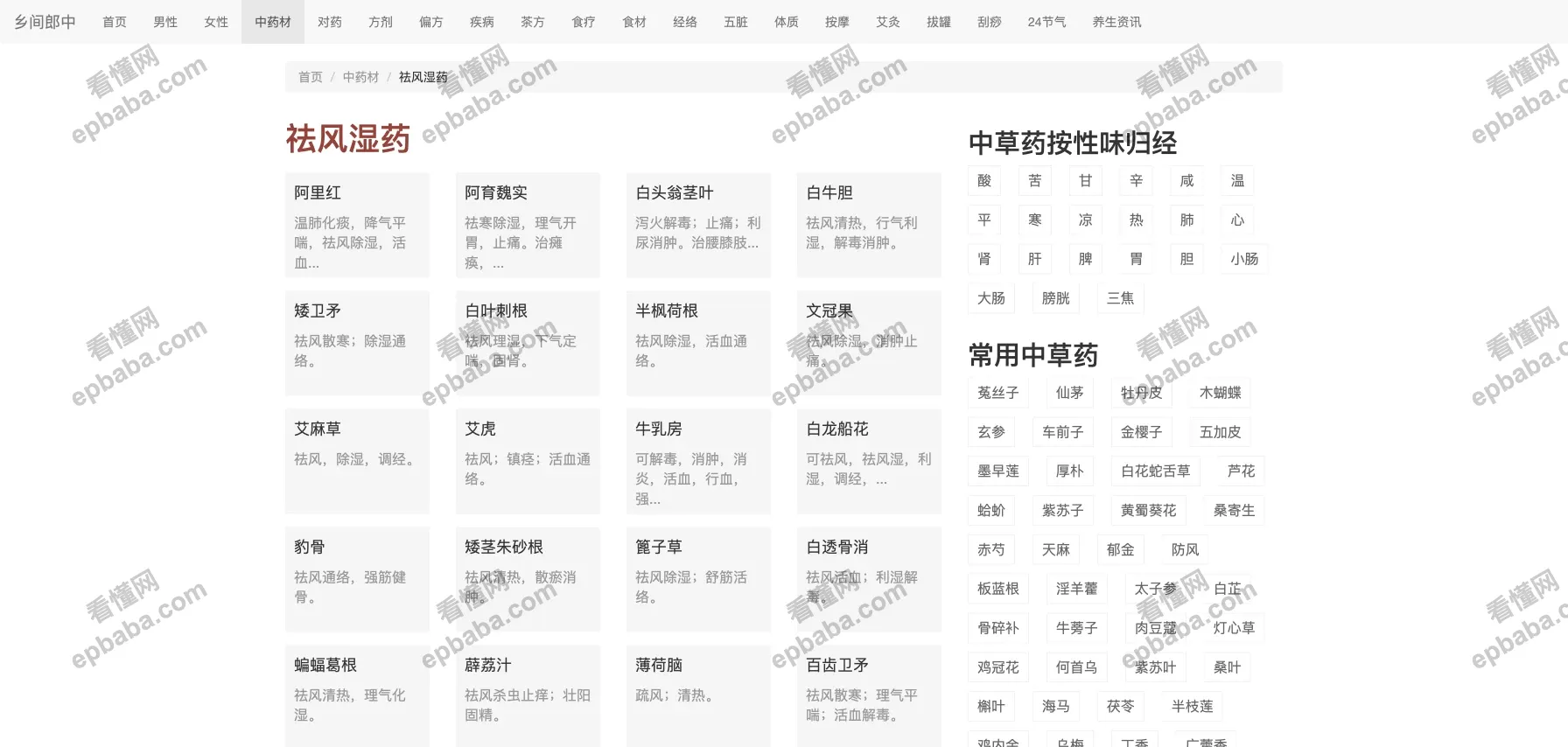 乡间郎中：中医养生干货的聚合站点，完全免费，强烈推荐！