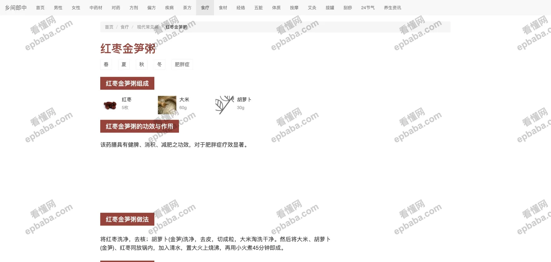 乡间郎中：中医养生干货的聚合站点，完全免费，强烈推荐！