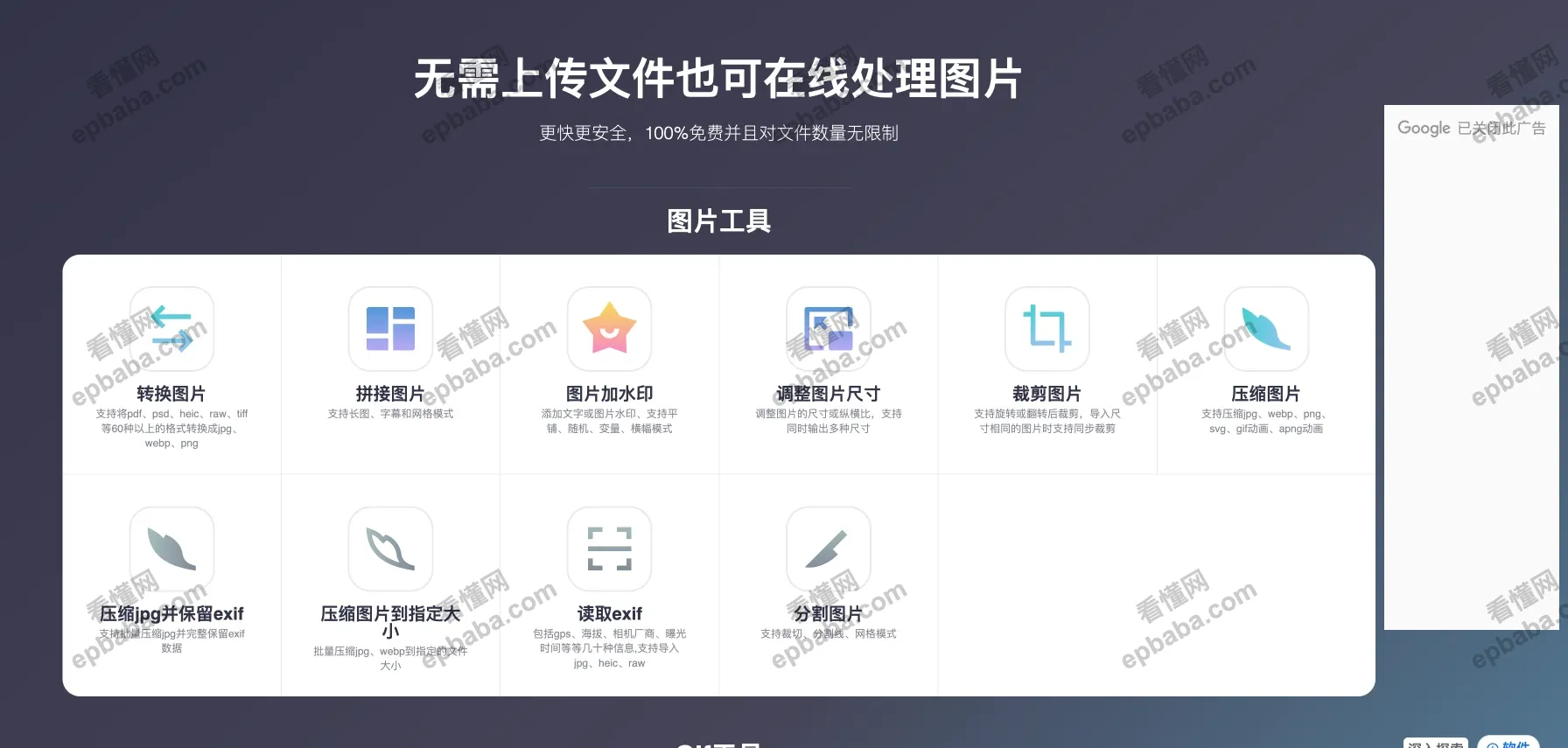 Imagestool：完全免费的在线本地图片、GIF、视频处理工具箱！