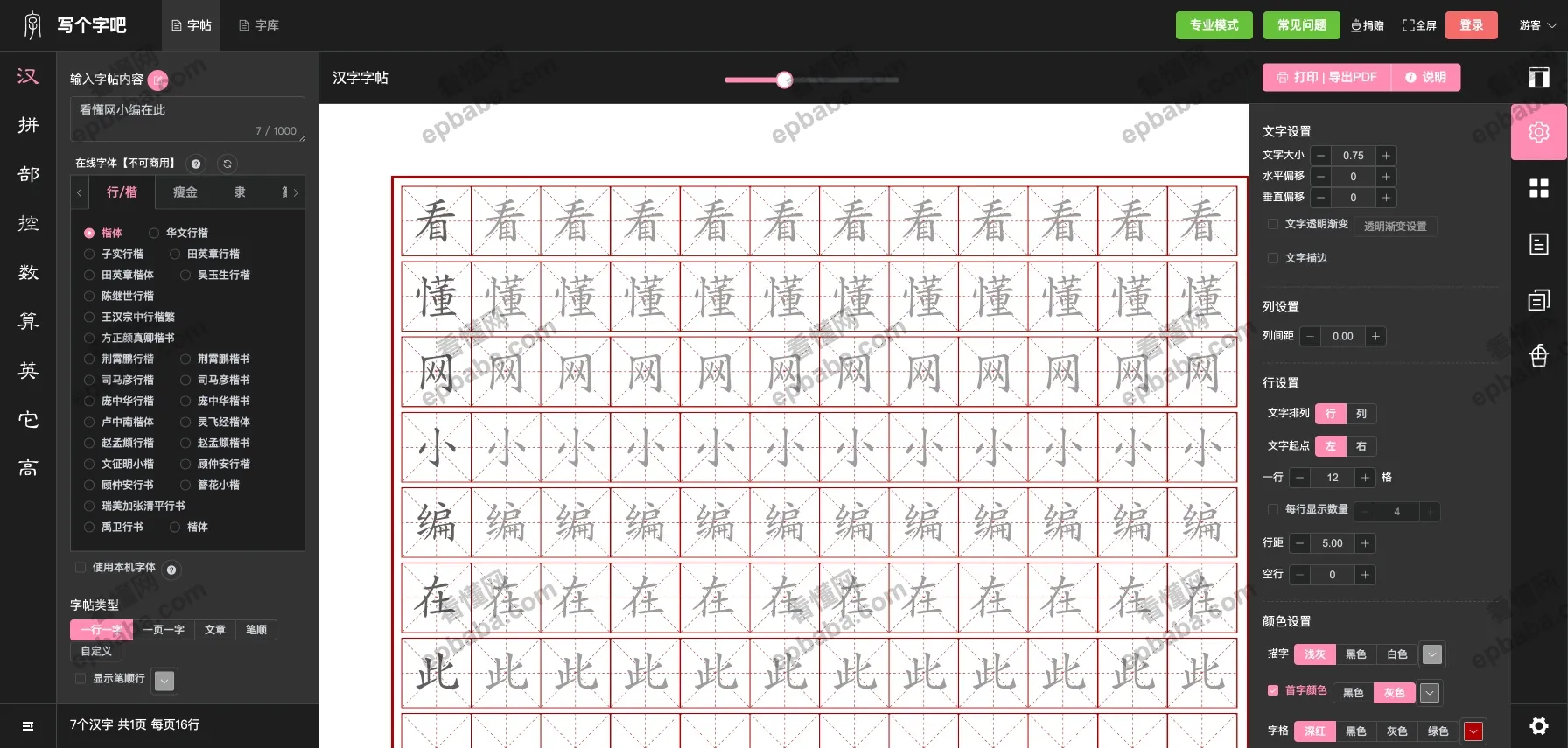 写个字吧：免费的汉字、数字字帖生成网站，支持直接打印或下载 PDF 格式！