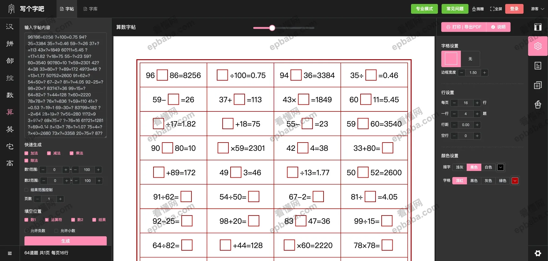 写个字吧：免费的汉字、数字字帖生成网站，支持直接打印或下载 PDF 格式！
