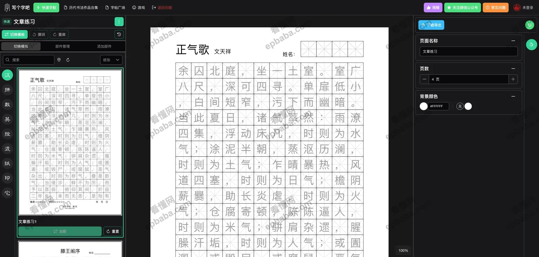 写个字吧：免费的汉字、数字字帖生成网站，支持直接打印或下载 PDF 格式！