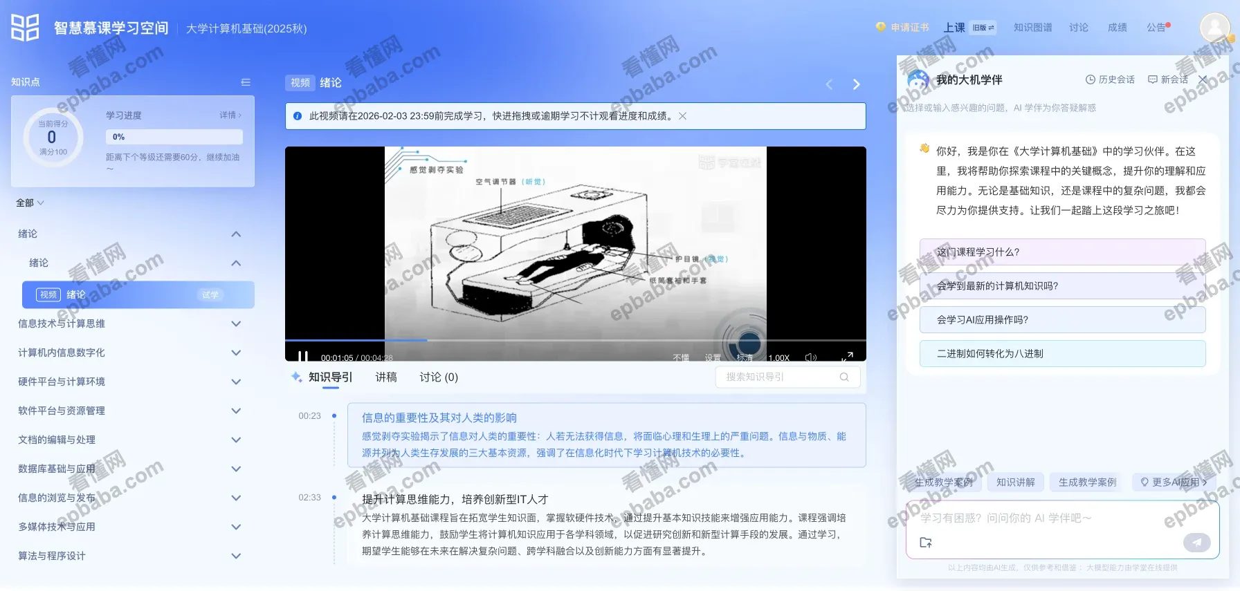 学堂在线：由清华大学推出的课程学习平台，含有大量免费的专业课资源！