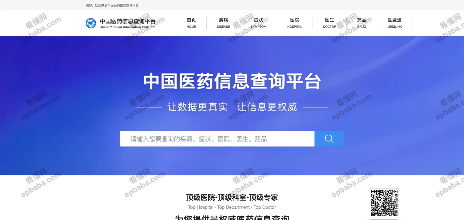 中国医药信息查询平台：靠谱、权威的西药中药信息查询平台！