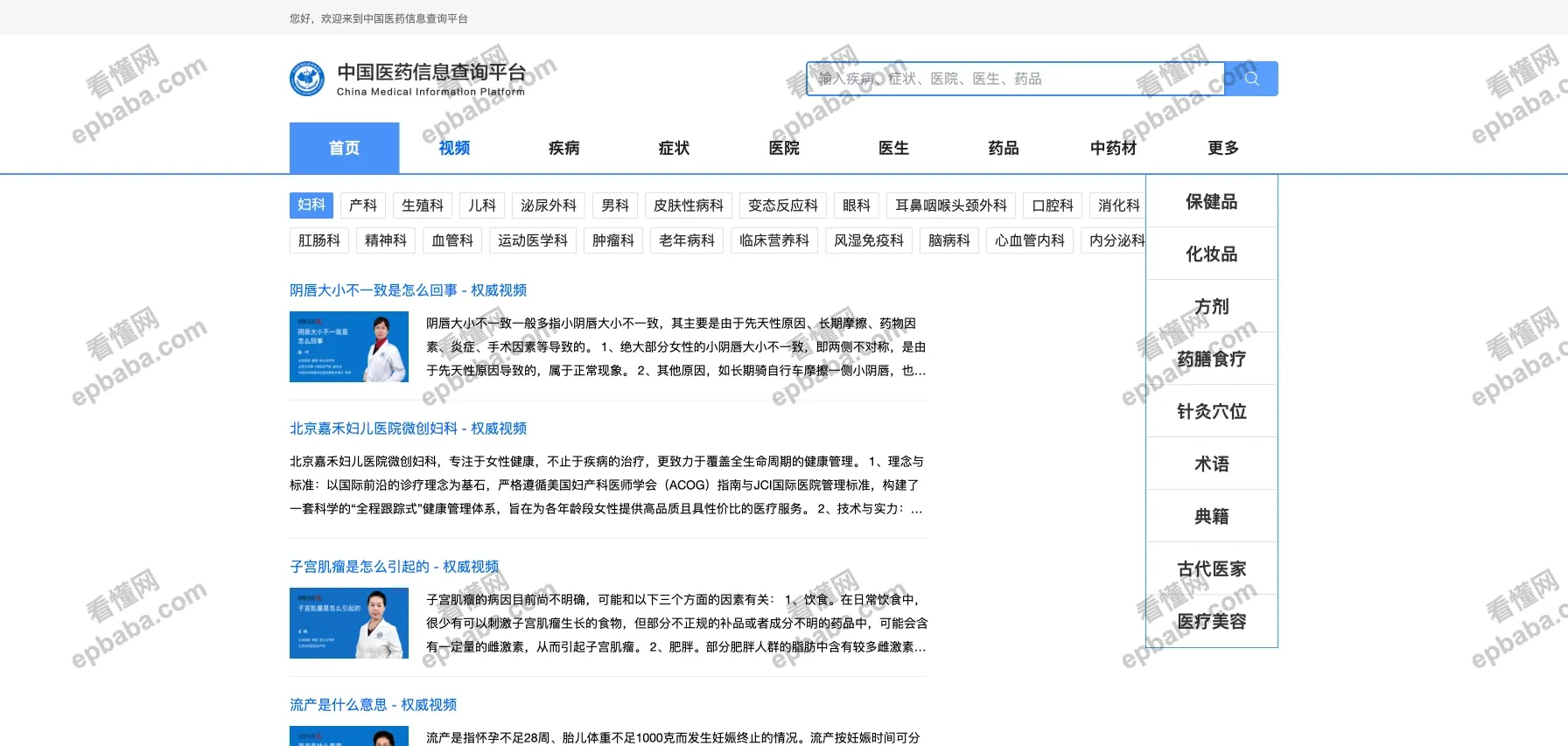 中国医药信息查询平台：靠谱、权威的西药中药信息查询平台！