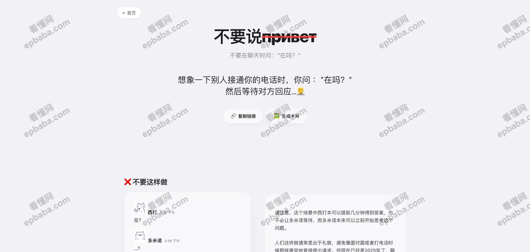 互联网沟通指北：20条社交友好沟通指南的趣味网站，教你"好好说话"！