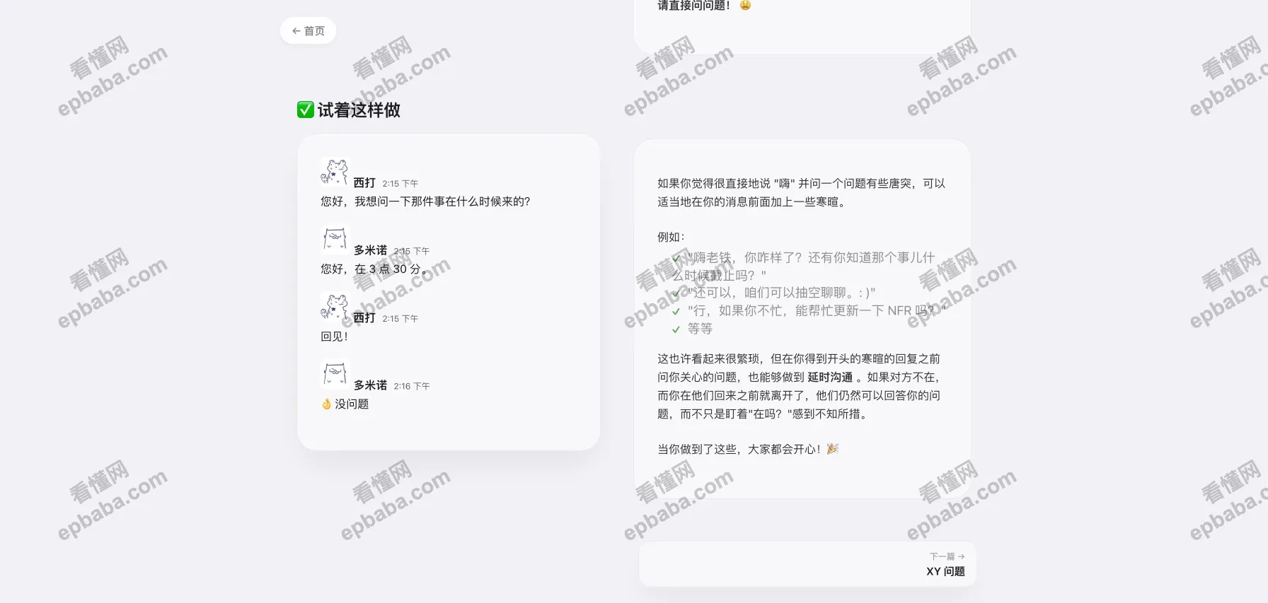 互联网沟通指北：20条社交友好沟通指南的趣味网站，教你"好好说话"！