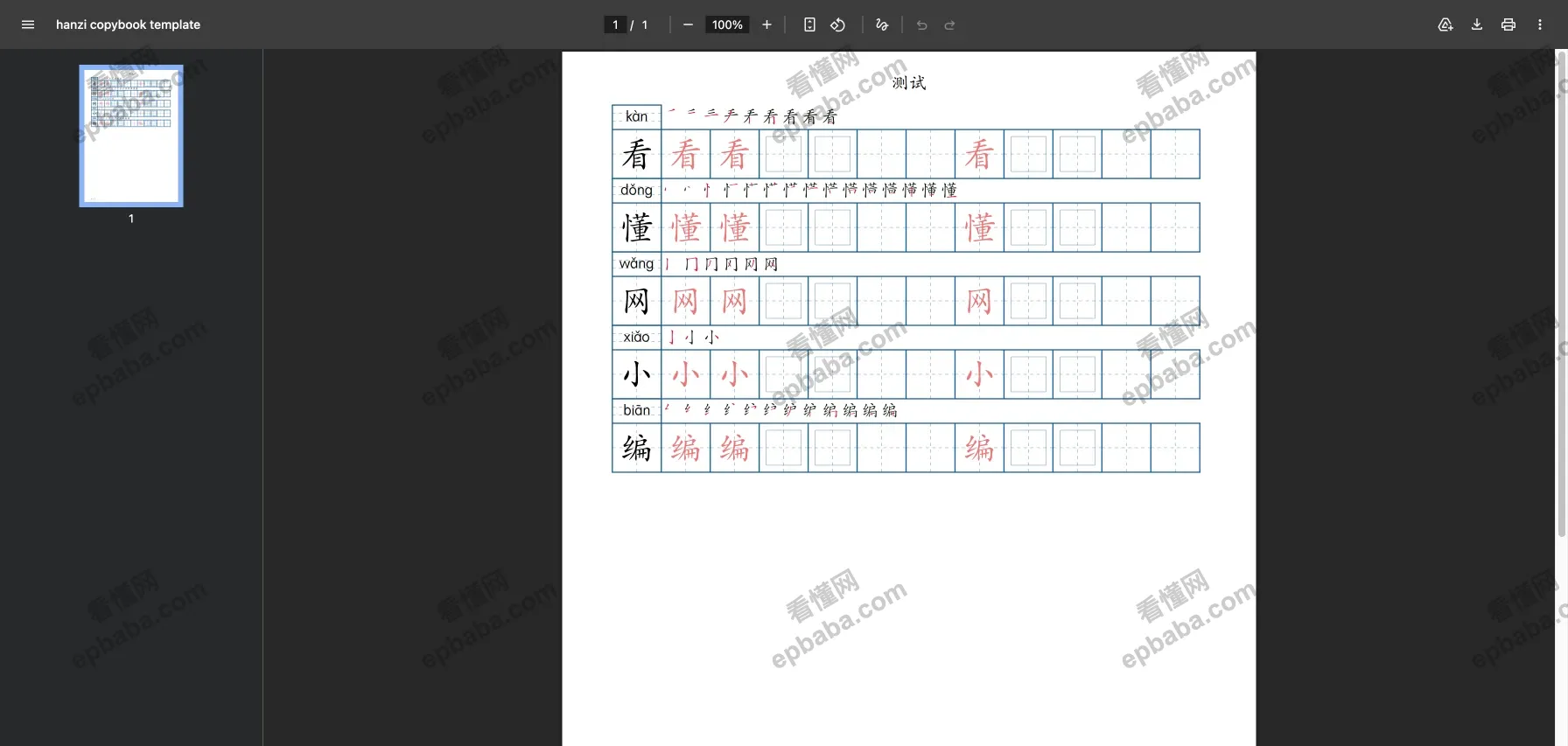 淡墨水字帖：无需注册的自定义免费汉字字帖、口算题目生成器，支持打印！