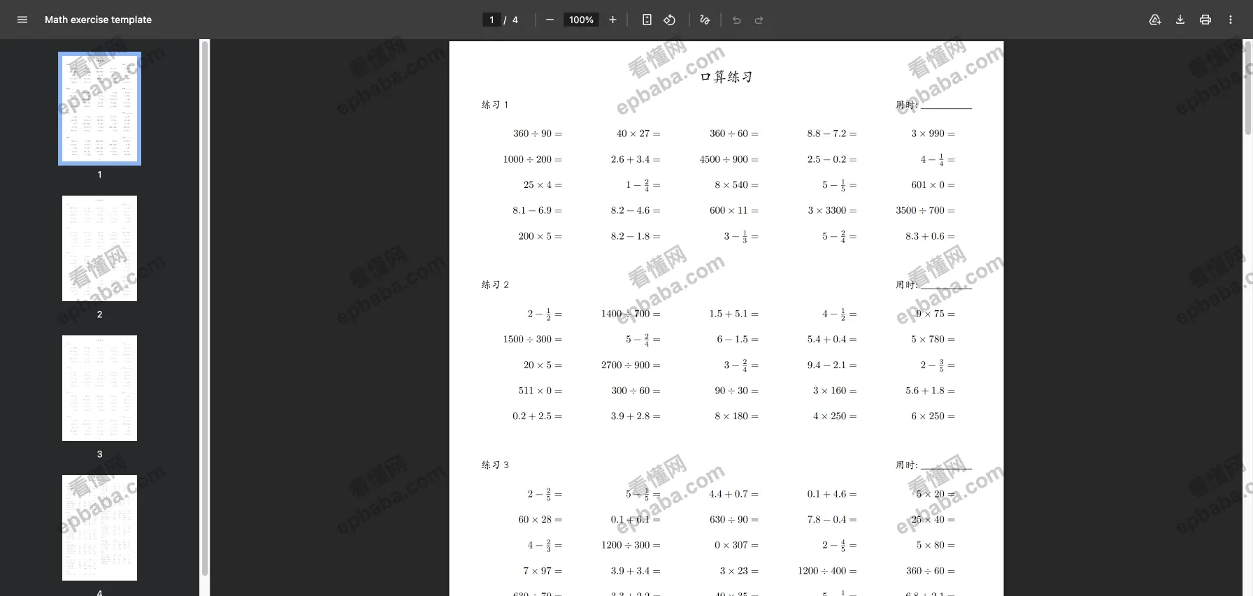 淡墨水字帖：无需注册的自定义免费汉字字帖、口算题目生成器，支持打印！