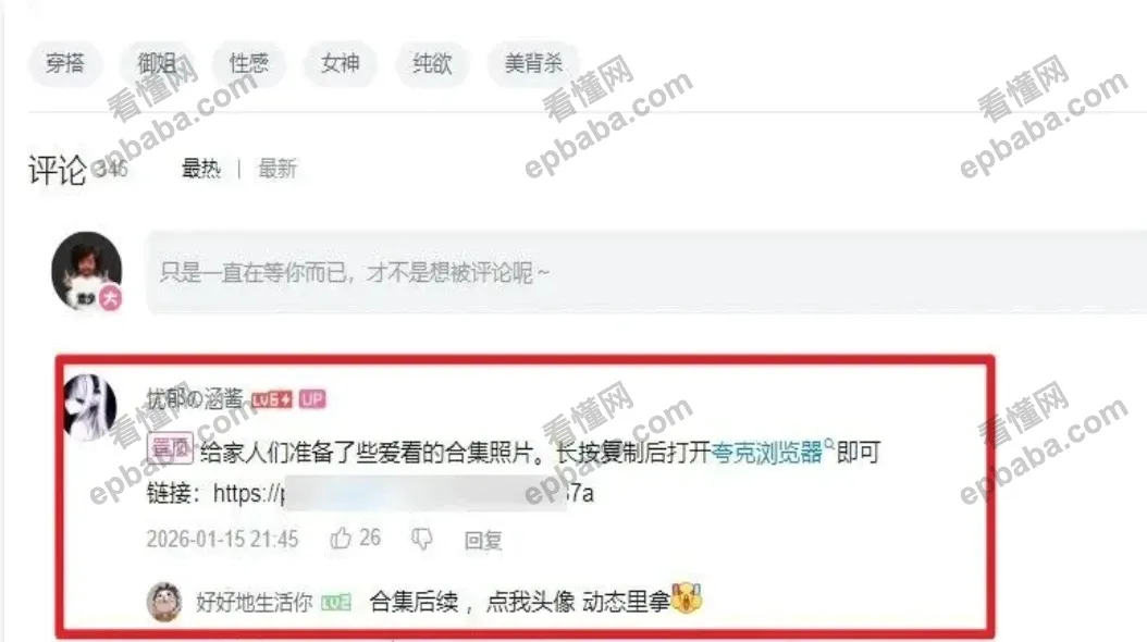 网盘拉新怎么引流？来看这个UP主是怎么用美女视频变现16万的！