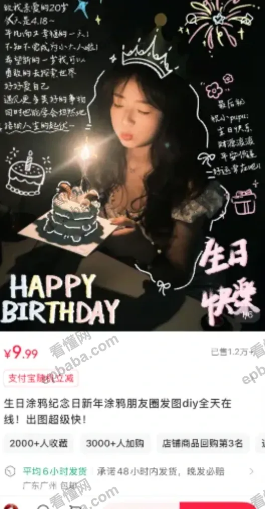 赚钱小点子分享:通过小红书卖生日涂鸦照片,手把手解读教学!