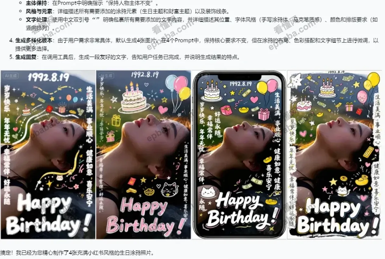 赚钱小点子分享:通过小红书卖生日涂鸦照片,手把手解读教学!