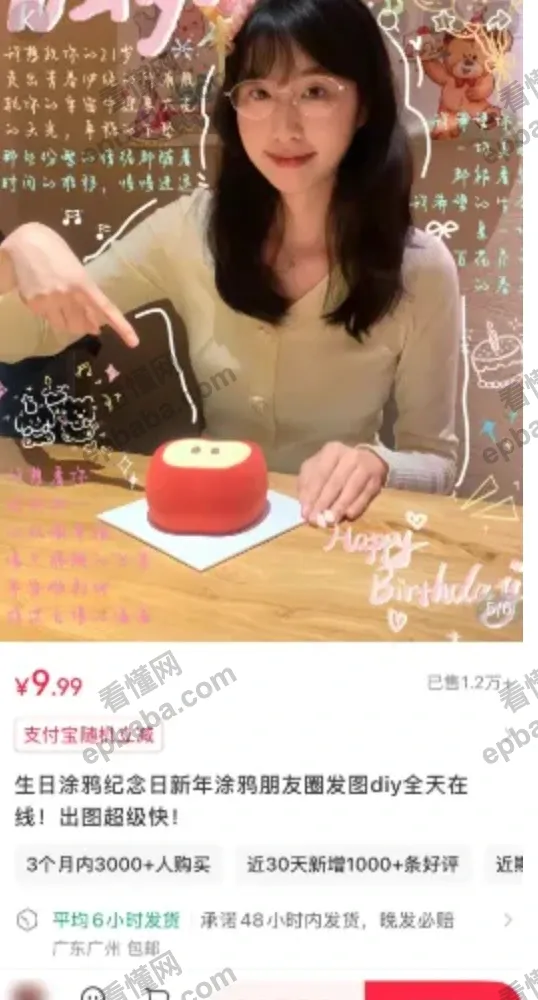 赚钱小点子分享:通过小红书卖生日涂鸦照片,手把手解读教学!