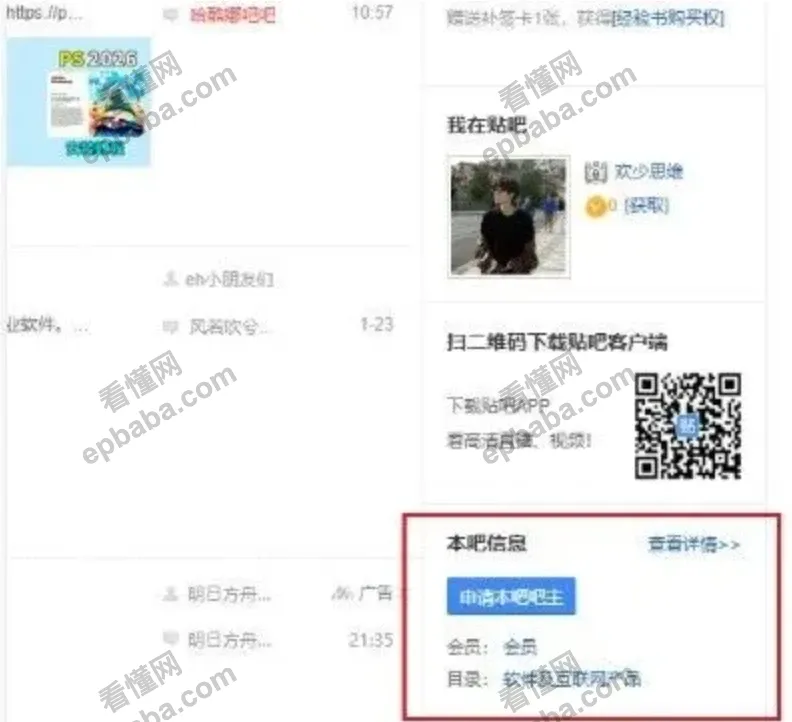 网盘拉新怎么引流？分享一个利用贴吧引流的小妙招！