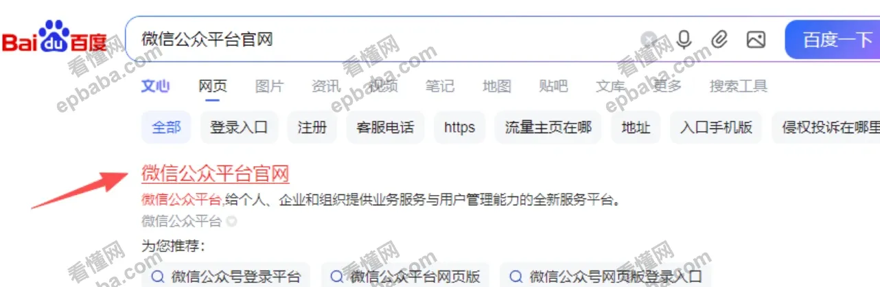 微信公众号注册教程详解，开启你的流量主赚钱之路！