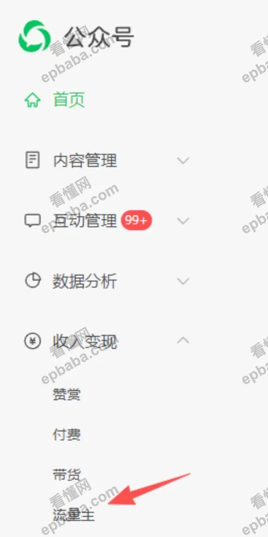 微信公众号注册教程详解，开启你的流量主赚钱之路！
