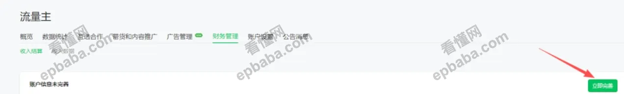 微信公众号注册教程详解，开启你的流量主赚钱之路！