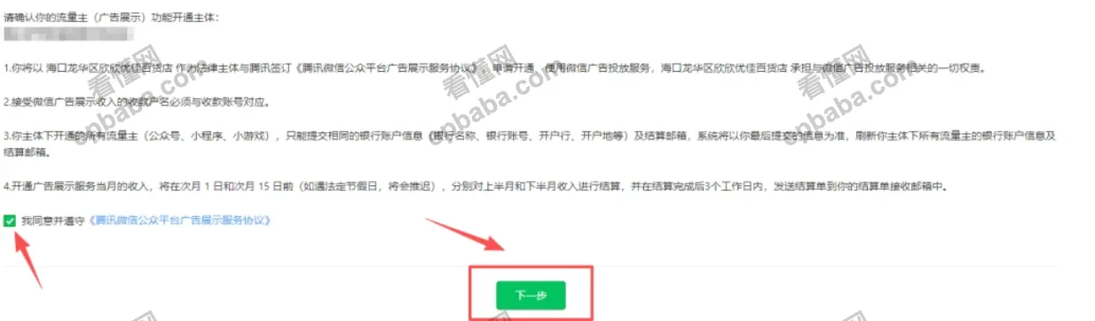 微信公众号注册教程详解，开启你的流量主赚钱之路！