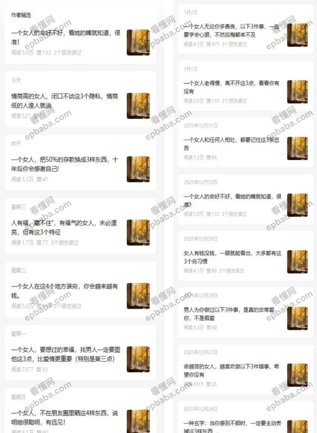 公众号赛道分享：女性成长，阅读量10万+，流量主赚钱香的很！