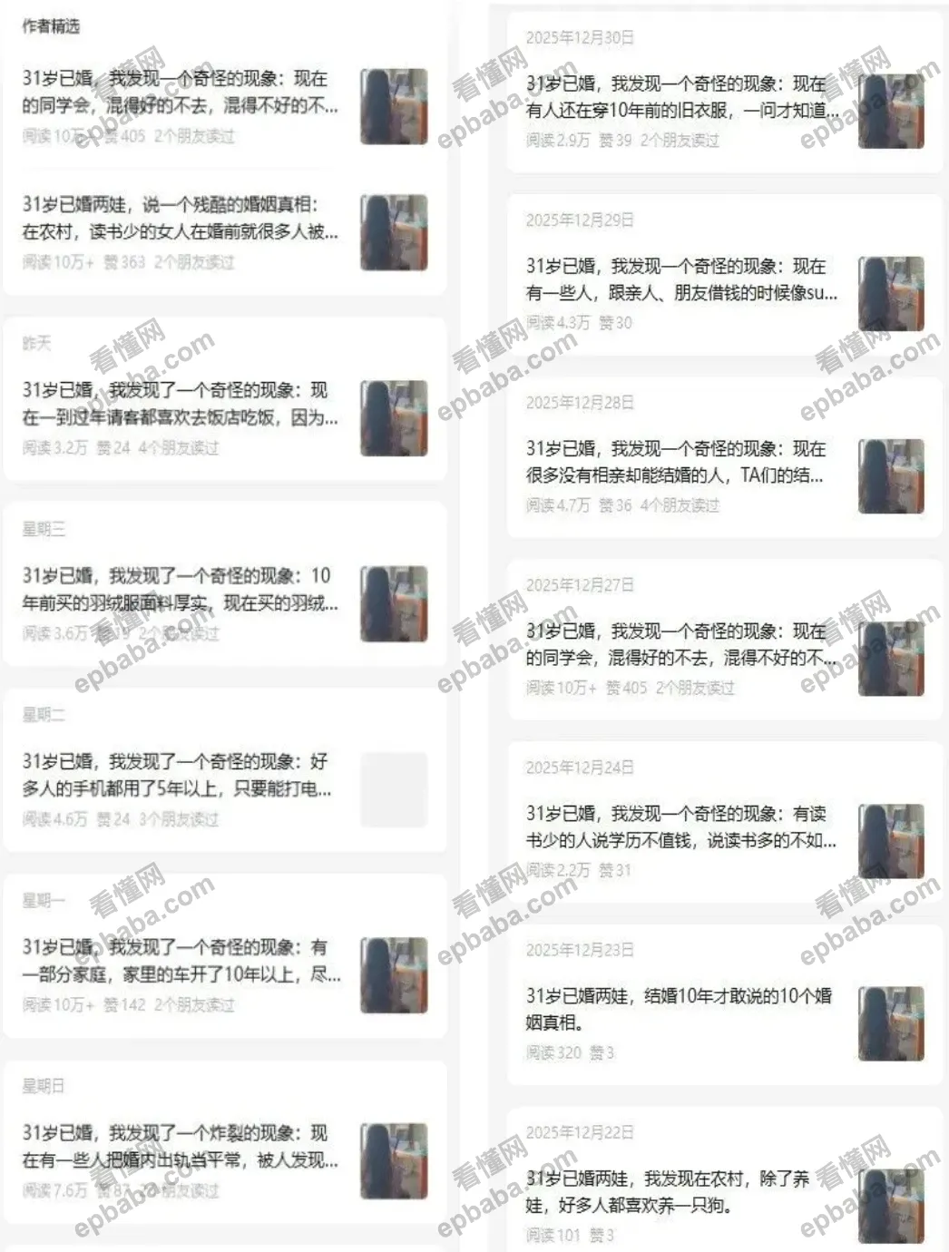 公众号赛道分享：女性成长，阅读量10万+，流量主赚钱香的很！