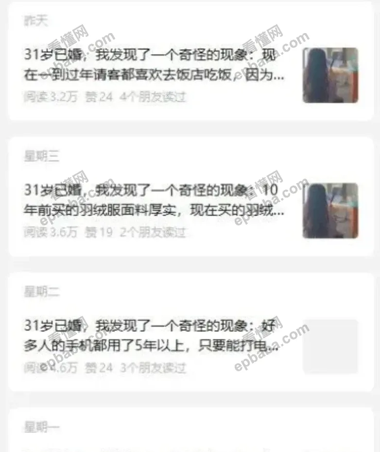 公众号赛道分享：女性成长，阅读量10万+，流量主赚钱香的很！