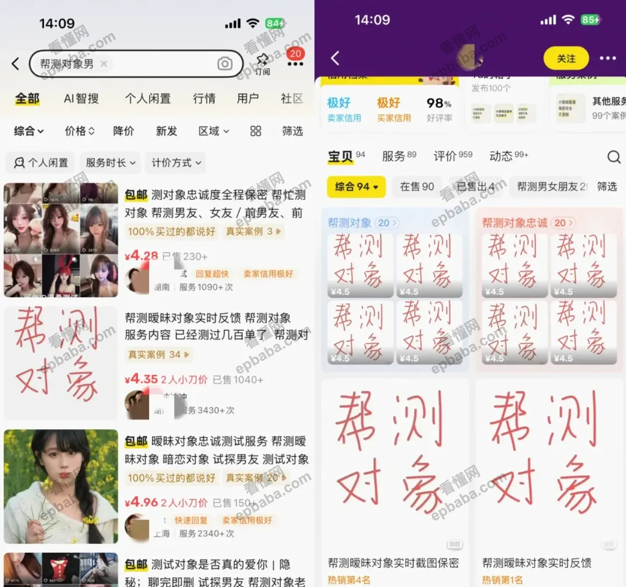 闲鱼上奇葩的赚钱项目分享:帮测男朋友,一天居然能挣200!