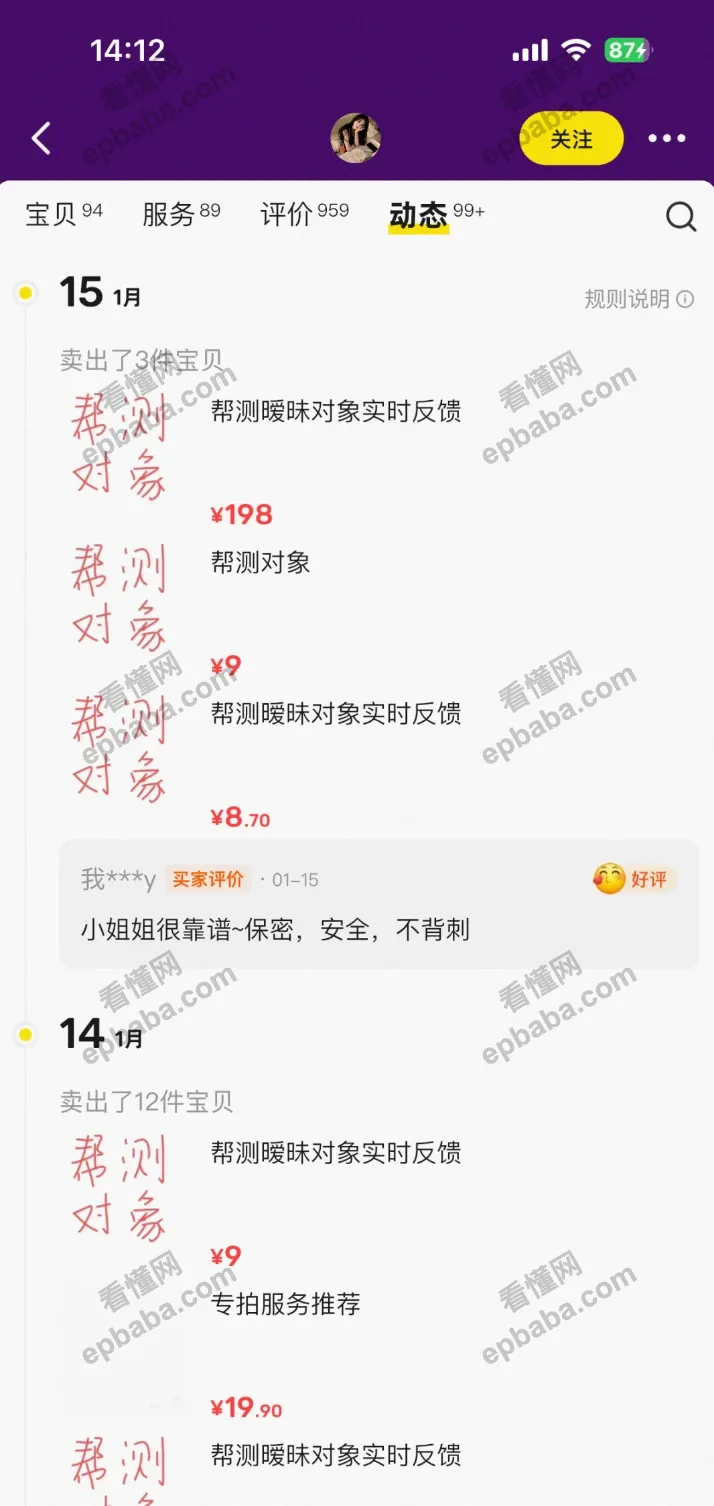 闲鱼上奇葩的赚钱项目分享:帮测男朋友,一天居然能挣200!