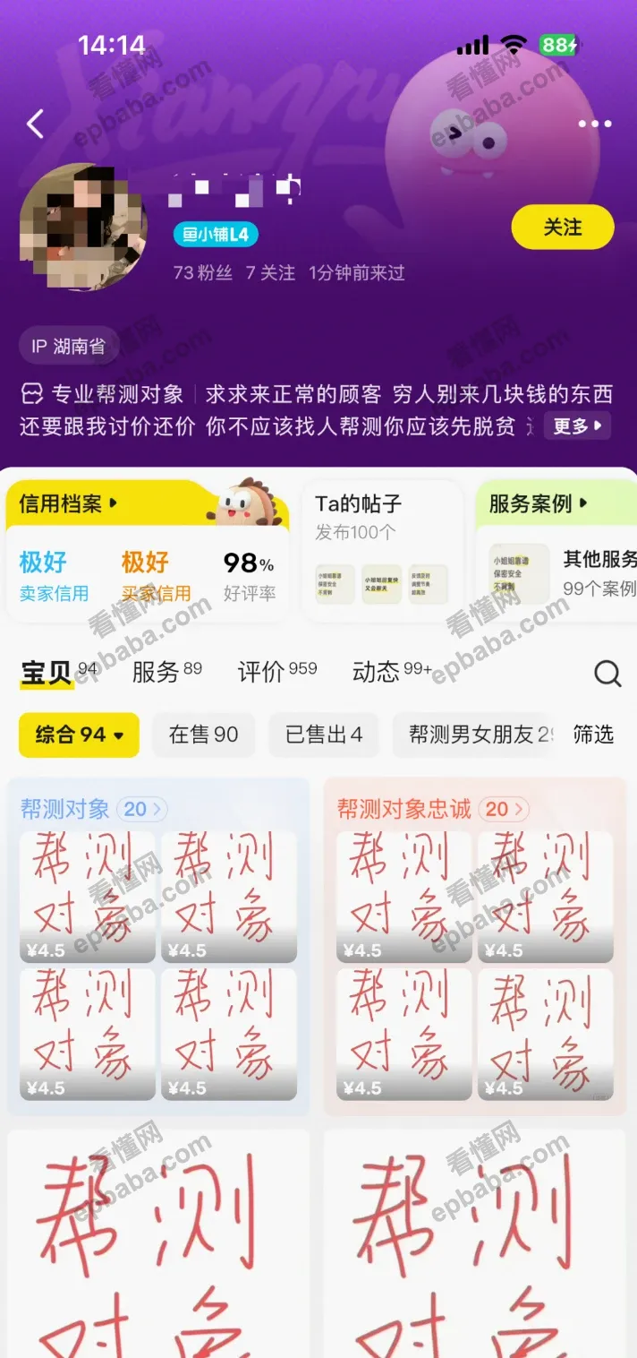 闲鱼上奇葩的赚钱项目分享:帮测男朋友,一天居然能挣200!